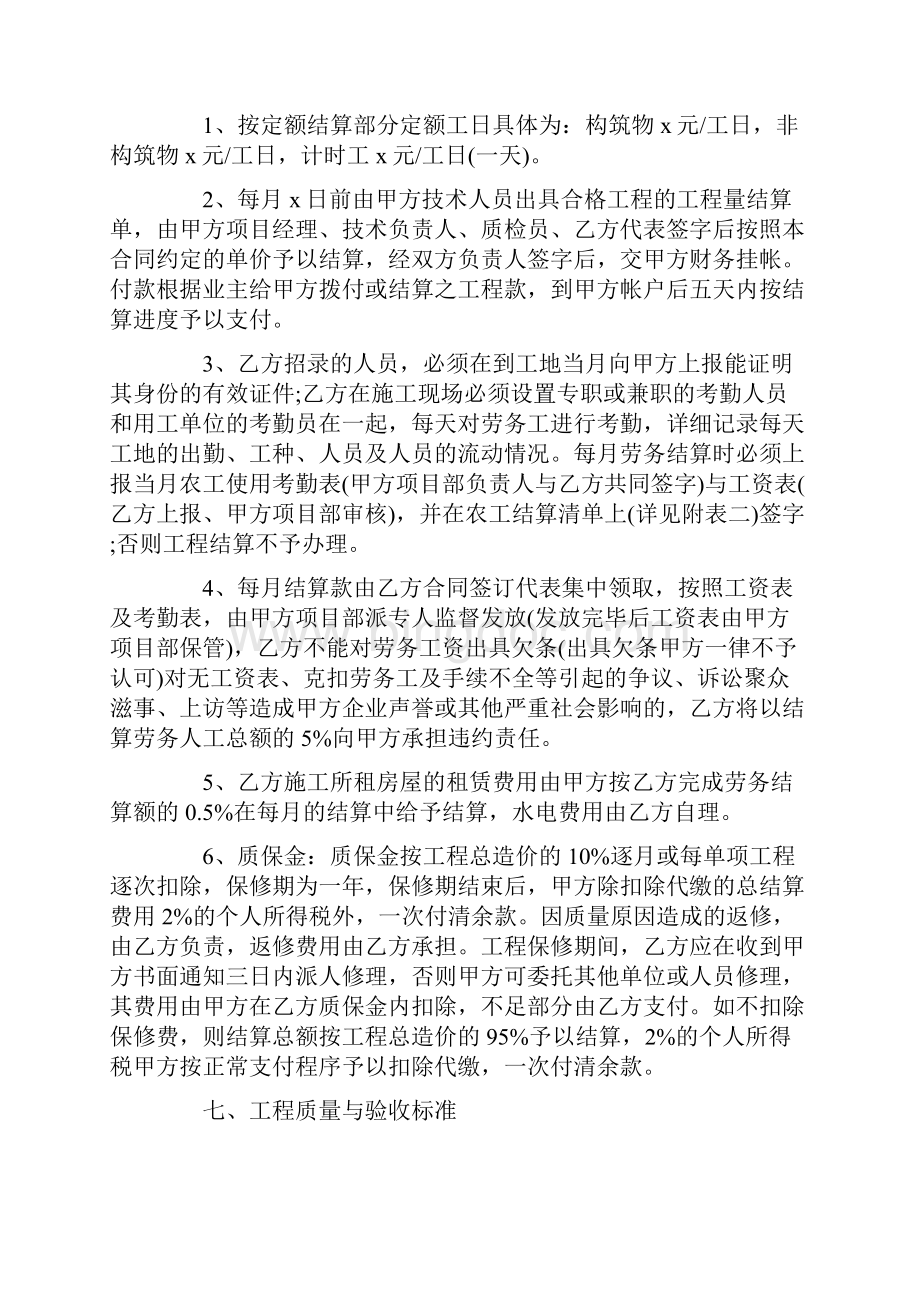 工程外包合同范本.docx_第2页