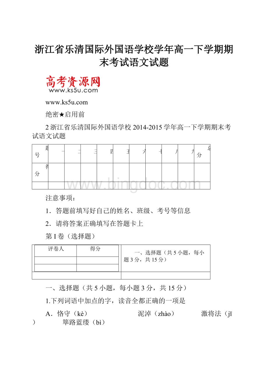 浙江省乐清国际外国语学校学年高一下学期期末考试语文试题.docx