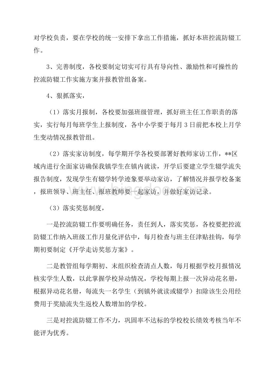 镇中小学控流防辍工作方案（共2页）900字.docx_第2页