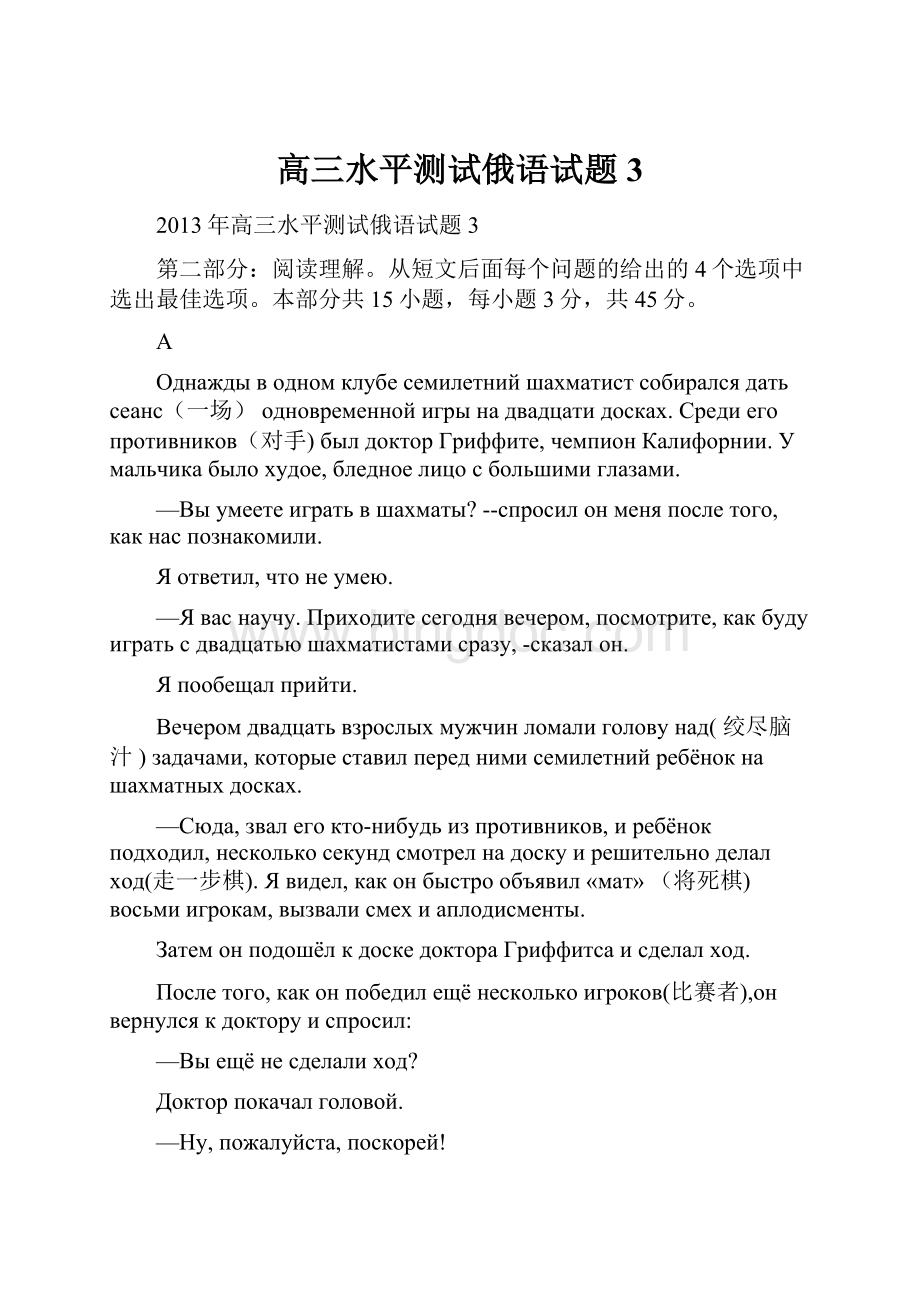 高三水平测试俄语试题 3.docx_第1页