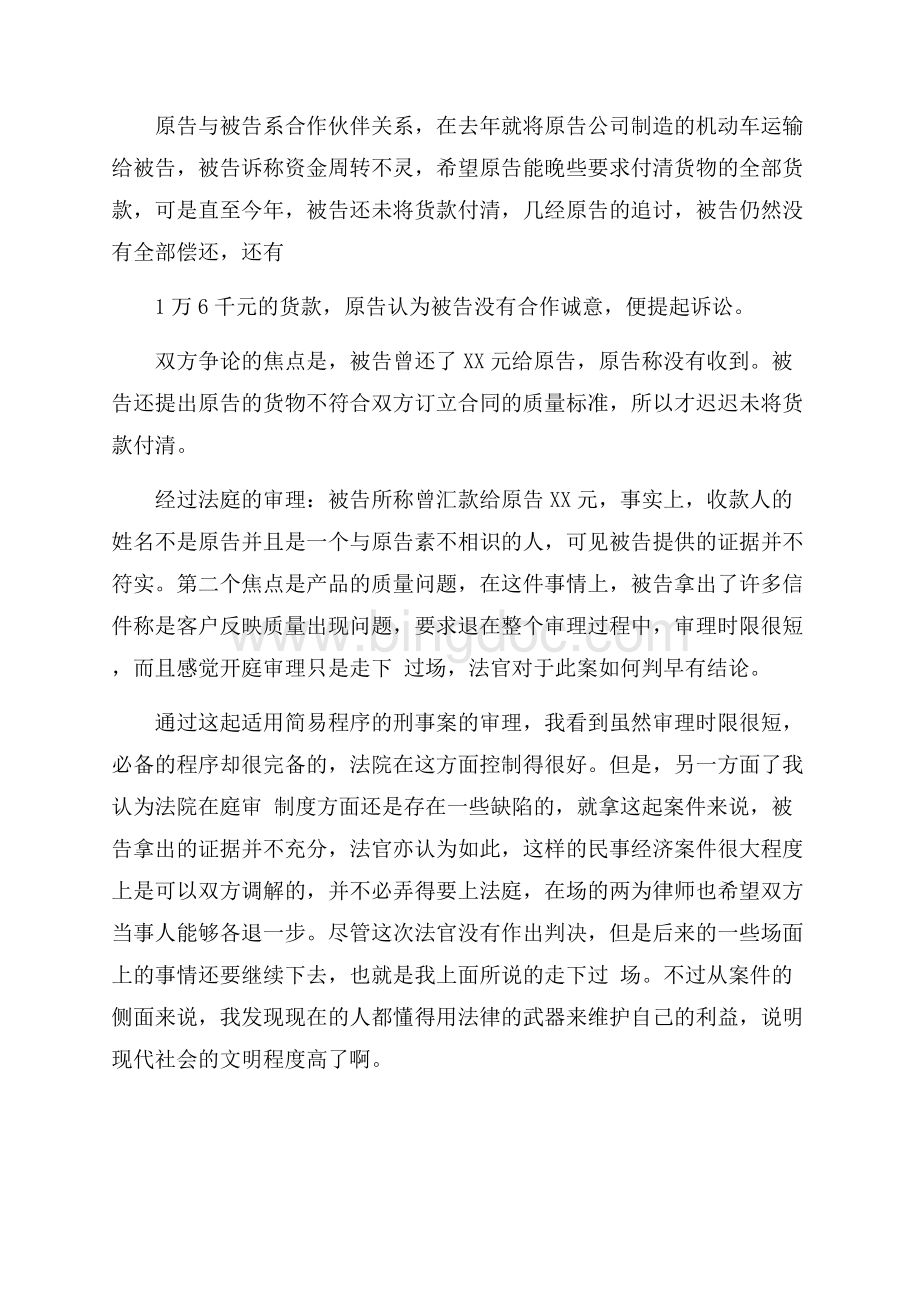 法律专业高校生暑期实习报告（共2页）1000字.docx_第2页