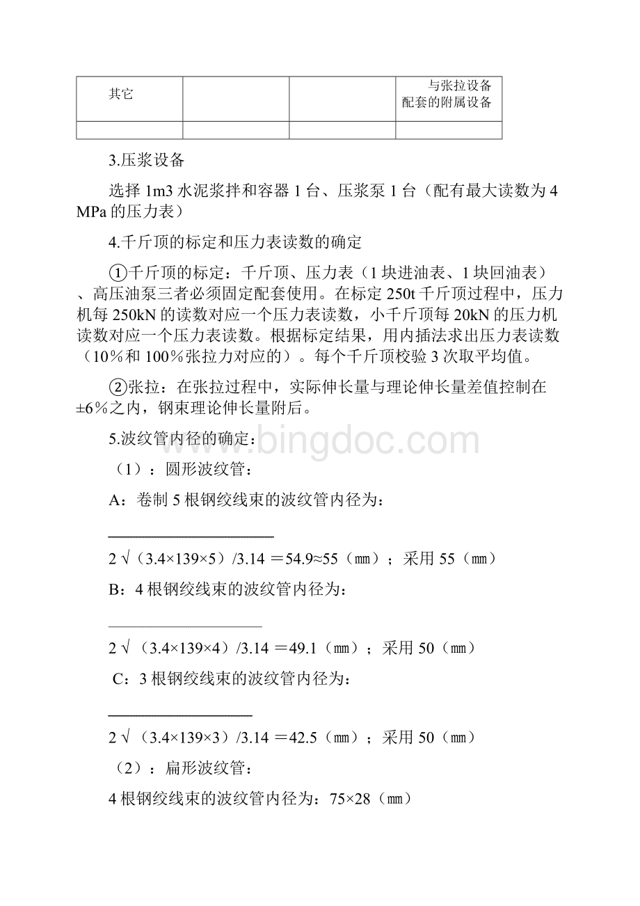 张法及后张法预应力张拉伸长值计算.docx_第2页