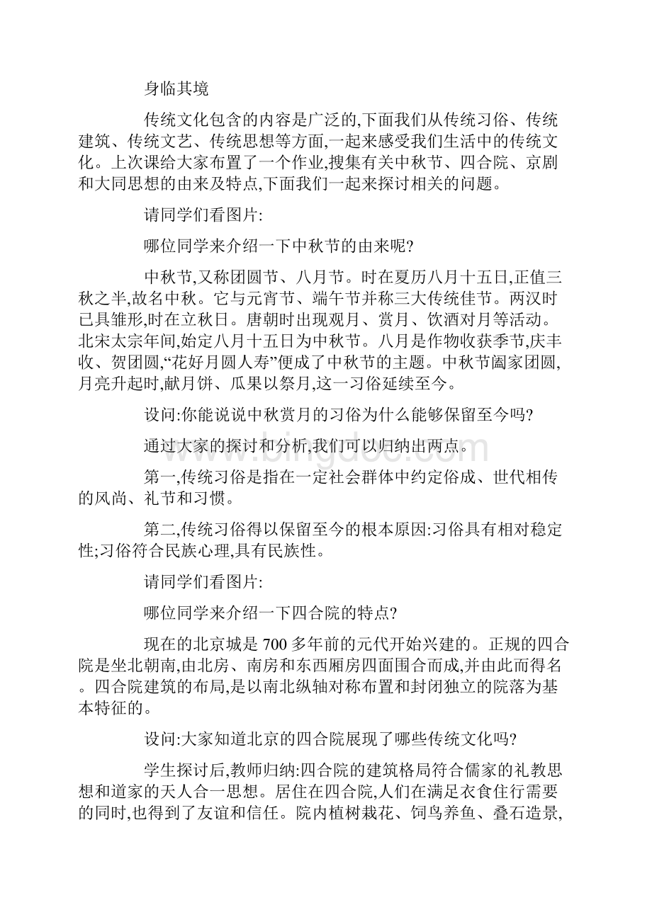 《传统文化的继承》教学设计.docx_第2页