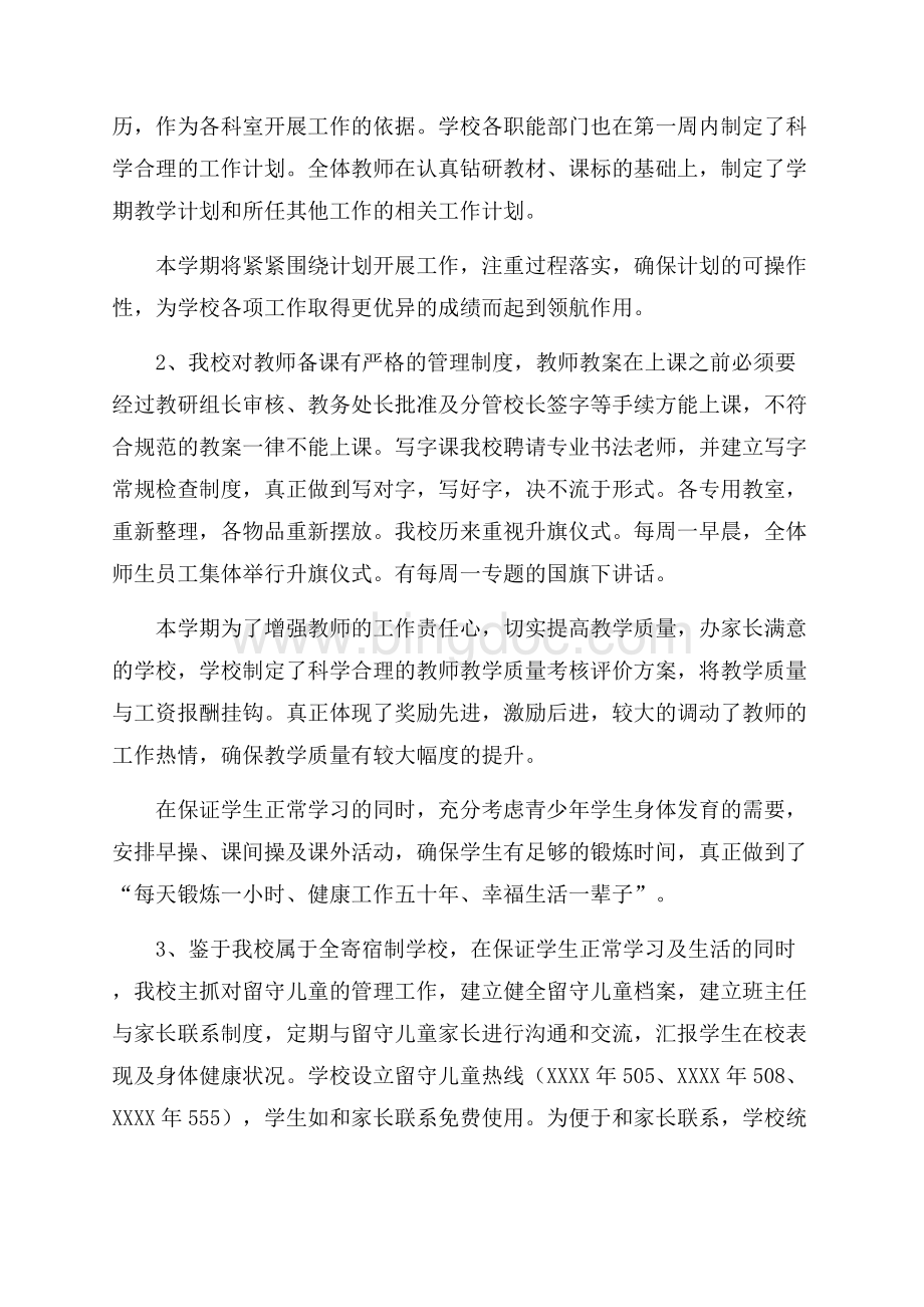 开学工作迎检自查报告1（共5页）3300字.docx_第3页