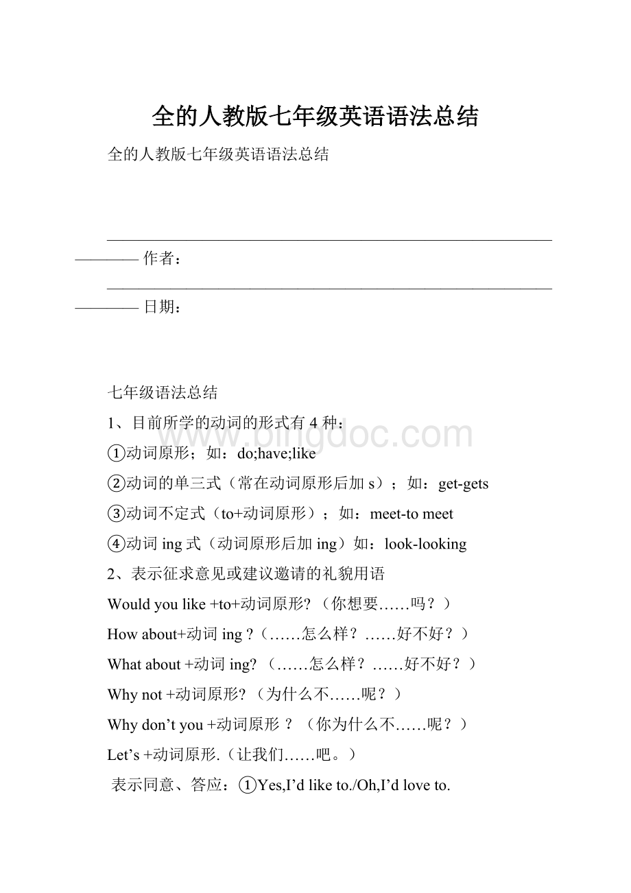 全的人教版七年级英语语法总结.docx_第1页