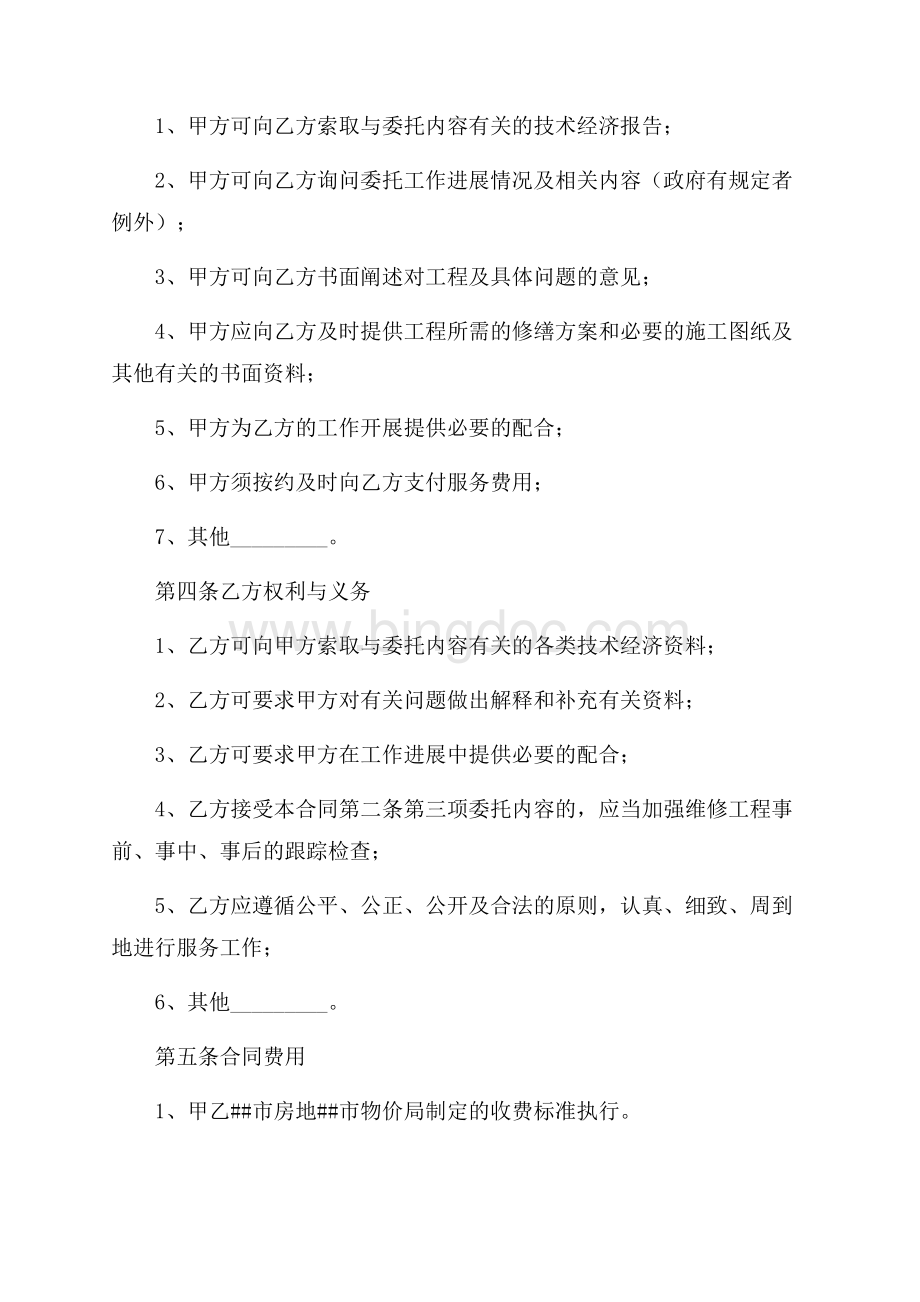 上海市物业维修工程委托审价合同（共3页）1800字.docx_第2页