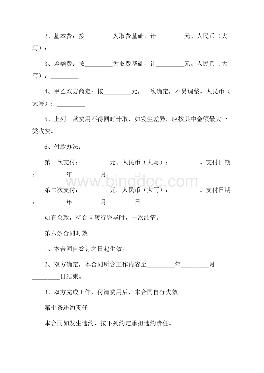 上海市物业维修工程委托审价合同（共3页）1800字.docx_第3页