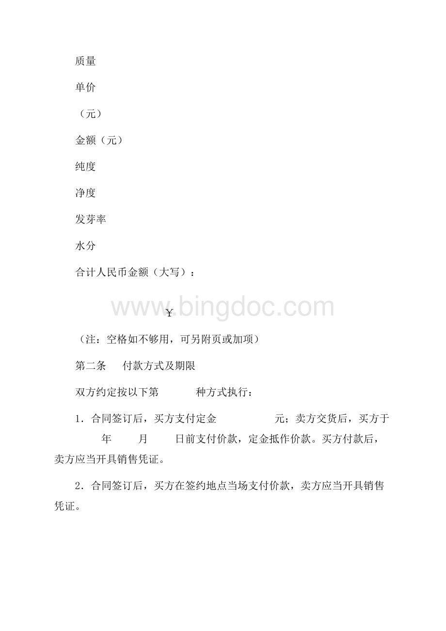 重庆市种子买卖合同（共6页）3900字.docx_第2页