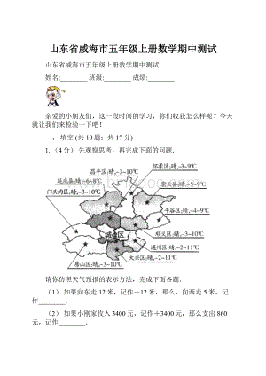 山东省威海市五年级上册数学期中测试.docx