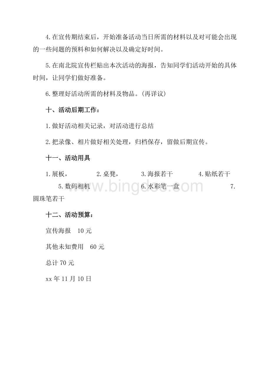 寄语梦想心语墙活动策划书（共2页）800字.docx_第2页