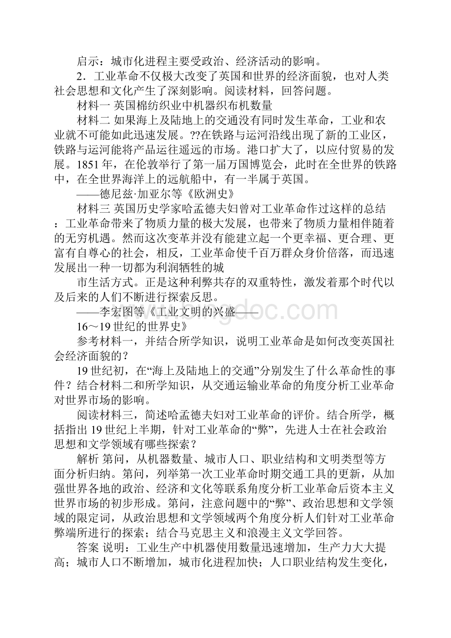 结合材料和所学知识上述两种思想针对工业革命社会制度和社会理想.docx_第2页