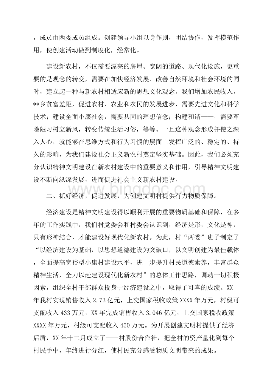 省级文明村工作先进村申报材料（共6页）3900字.docx_第2页