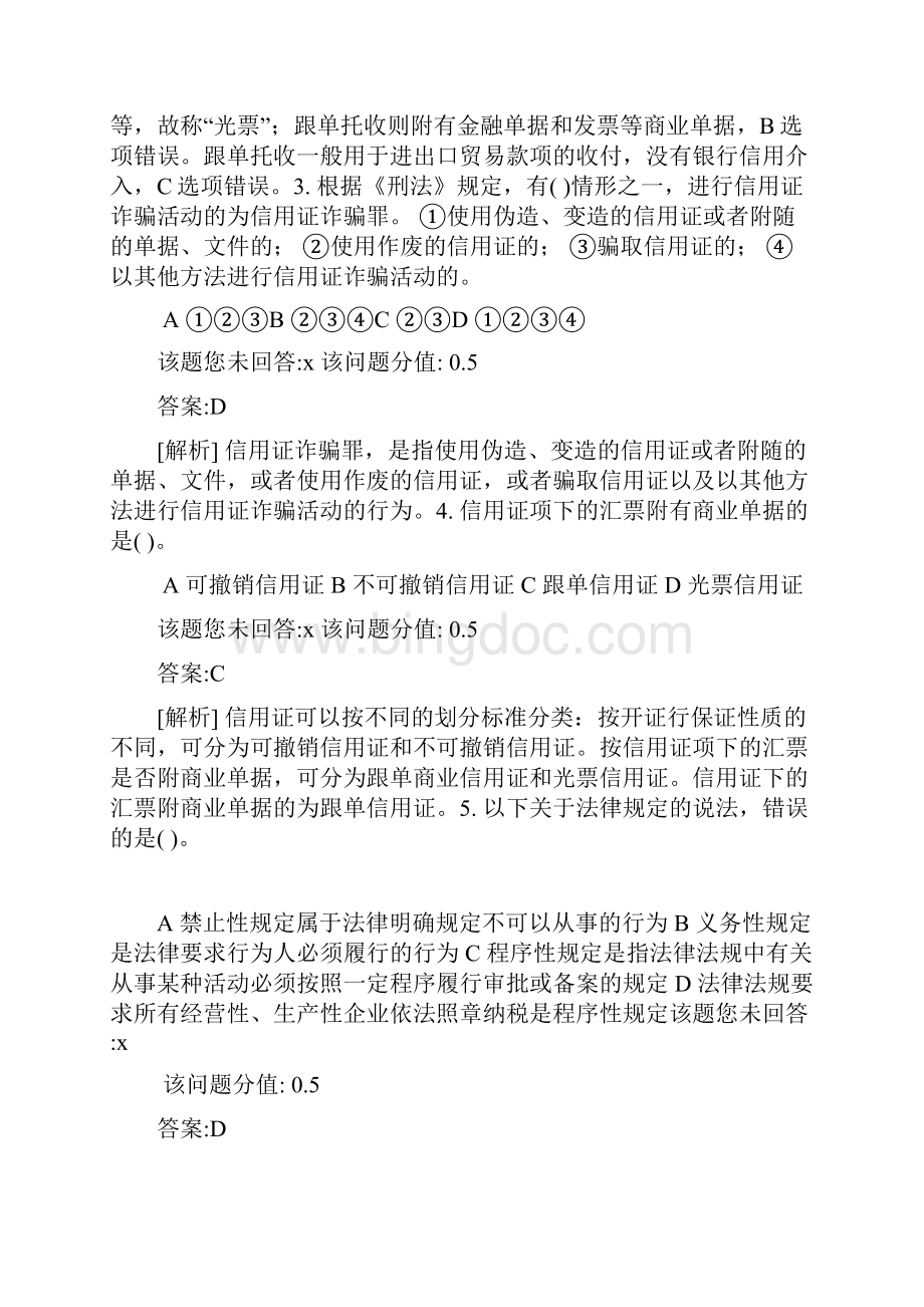 银行业从业人员资格考试公共基础17.docx_第2页