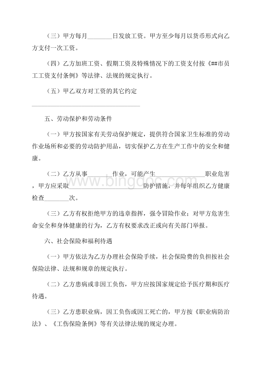 深圳市劳动合同（共7页）4200字.docx_第3页
