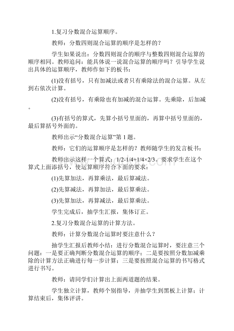 六年级数学上册 分数混合运算复习教案 西师大版.docx_第2页