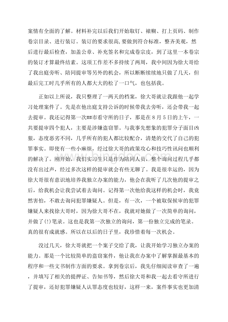 最新范文大学生检察院实习报告内容（共4页）2600字.docx_第2页