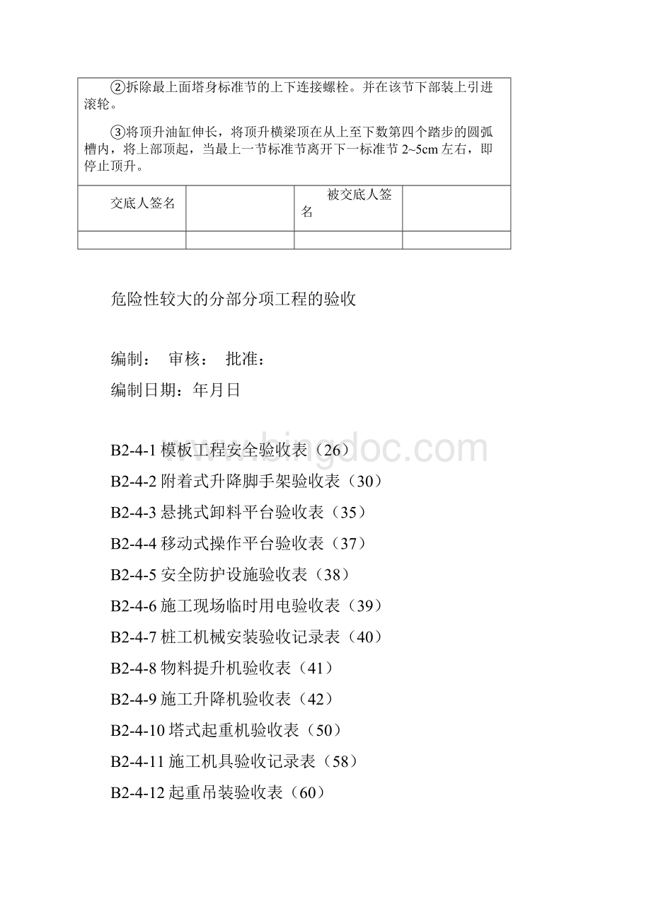 建筑危险性较大分部分项工程安全验收.docx_第3页