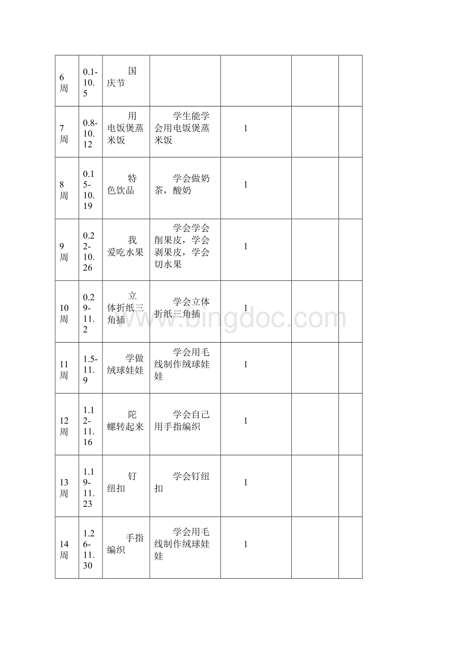 三年级综合实践.docx_第2页