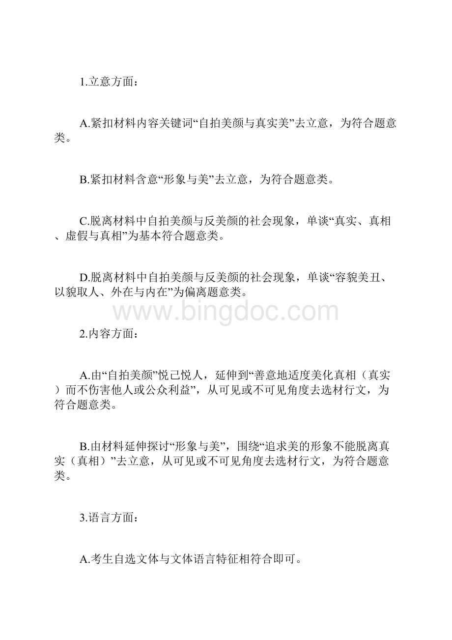 美颜相机不要保存原图该怎样设置.docx_第2页