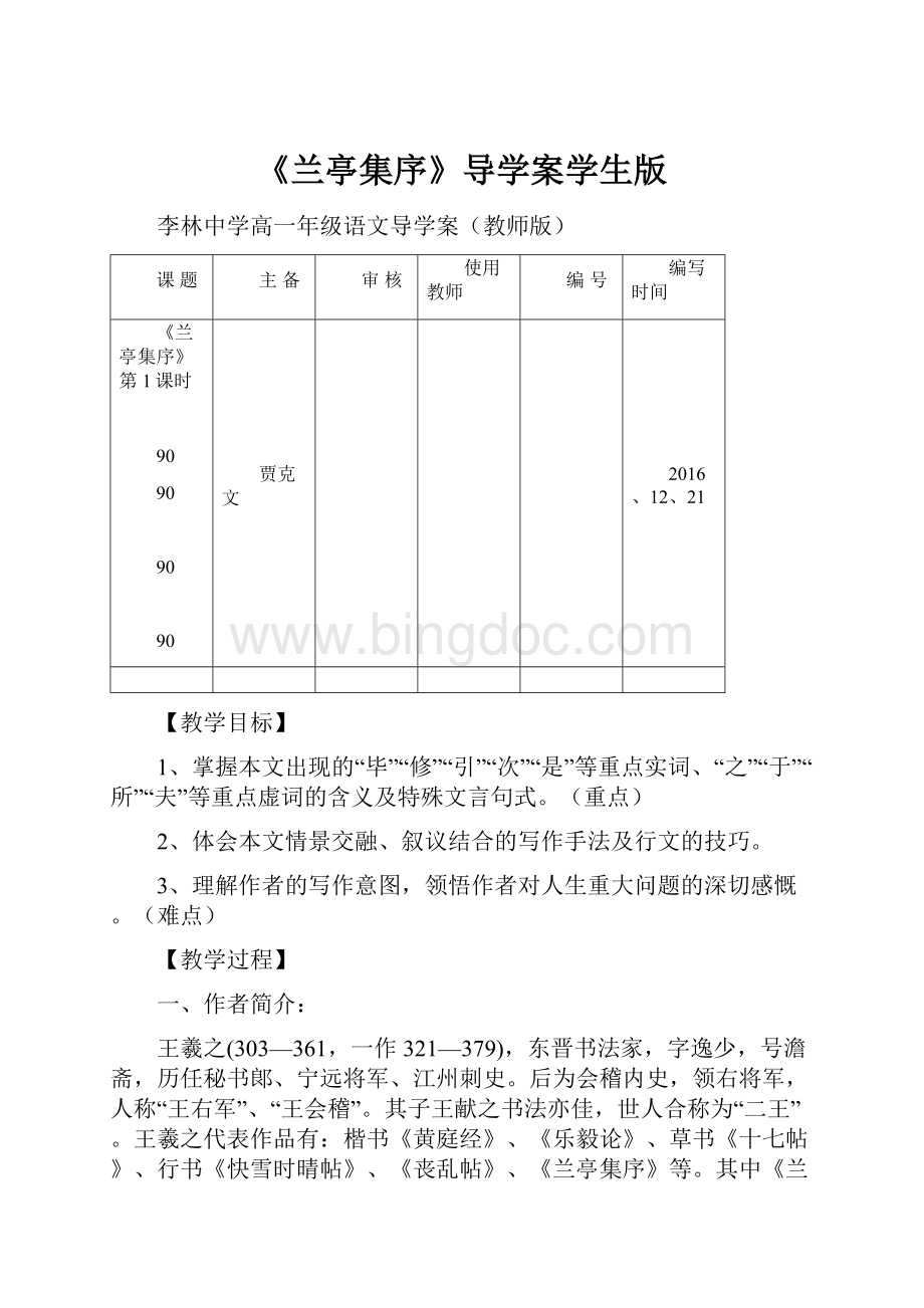 《兰亭集序》导学案学生版.docx_第1页