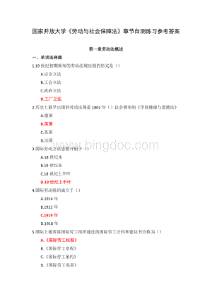 国家开放大学《劳动与社会保障法》章节自测练习参考答案.docx