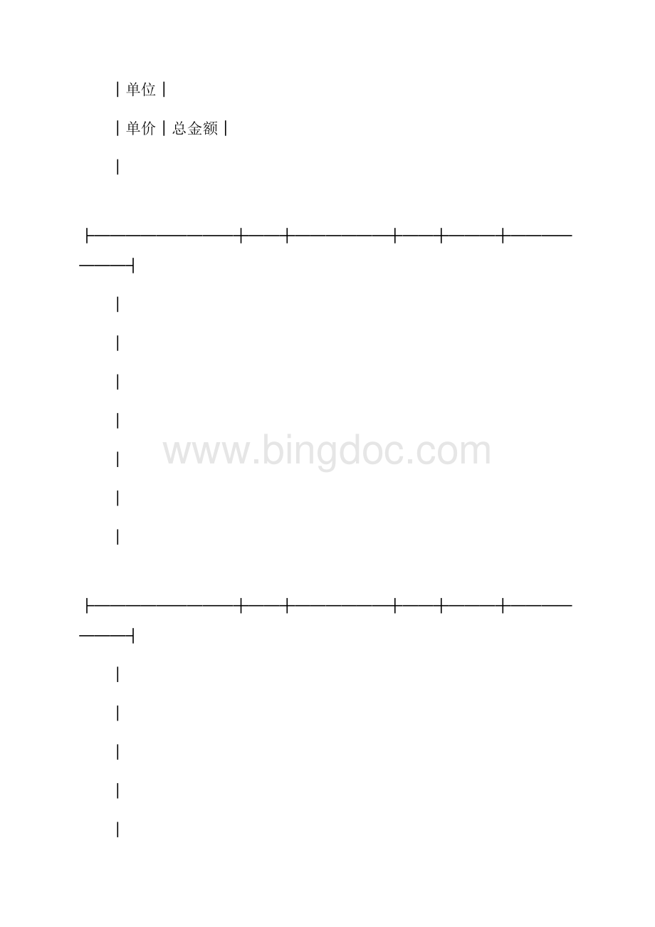 修缮修理合同_1篇（共3页）1900字.docx_第2页