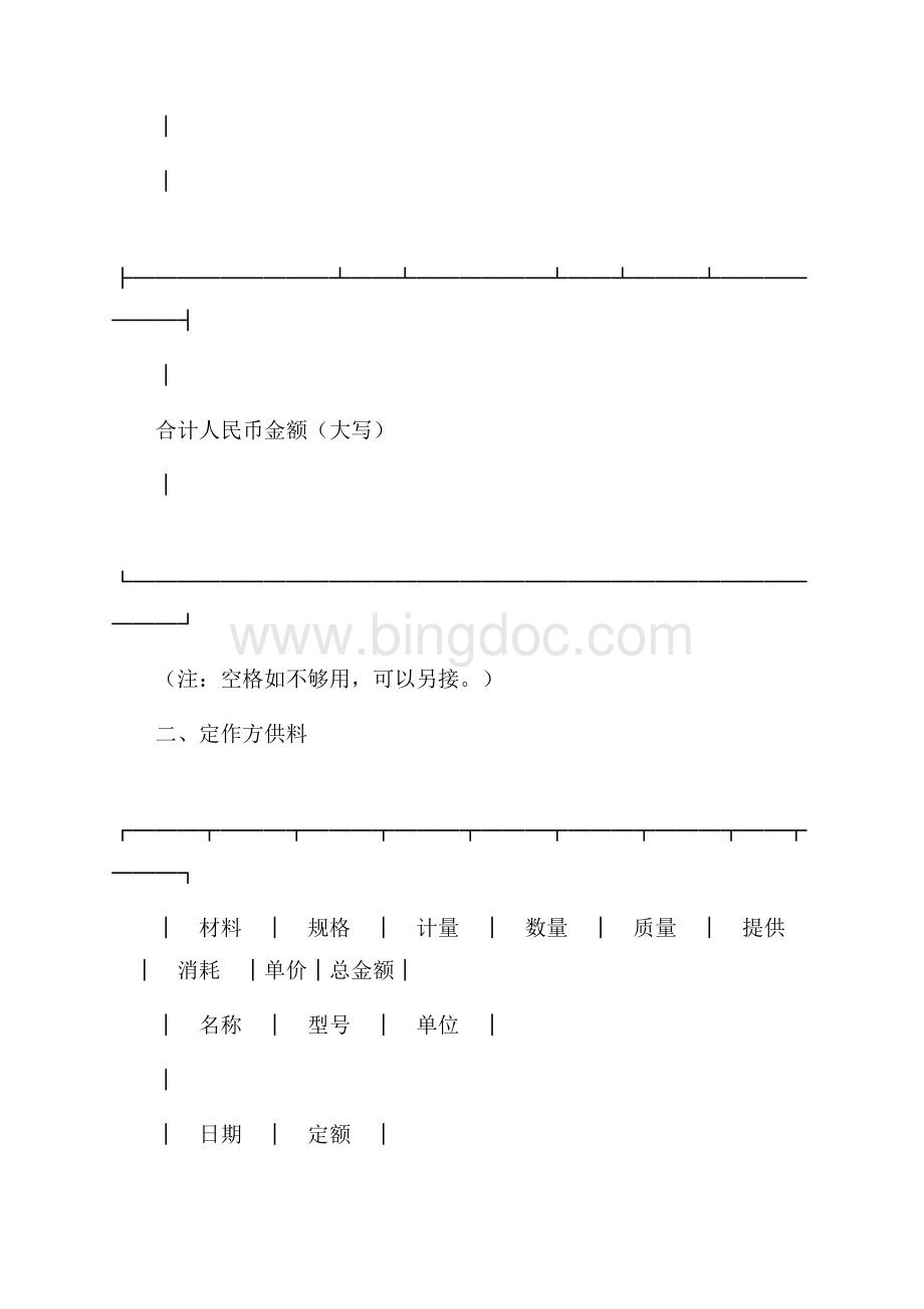 修缮修理合同_1篇（共3页）1900字.docx_第3页