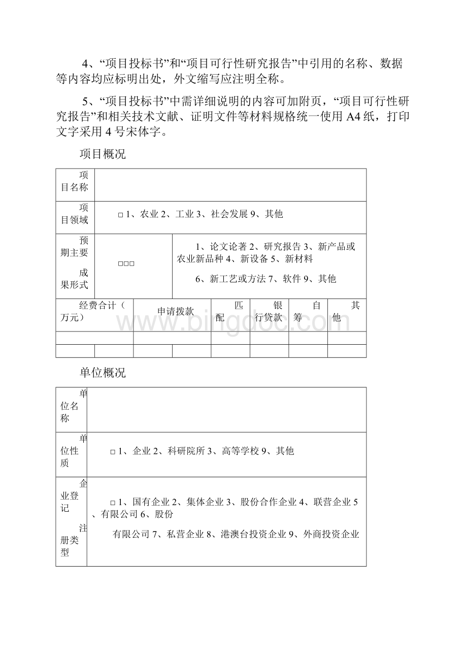 河南省重大科技攻关计划.docx_第2页