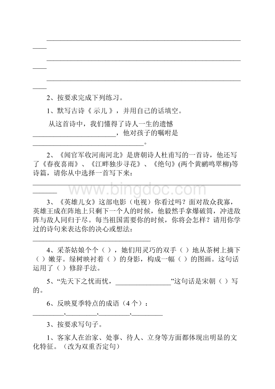 六年级语文上册开学考试试题 上海教育版I卷 附解析.docx_第3页