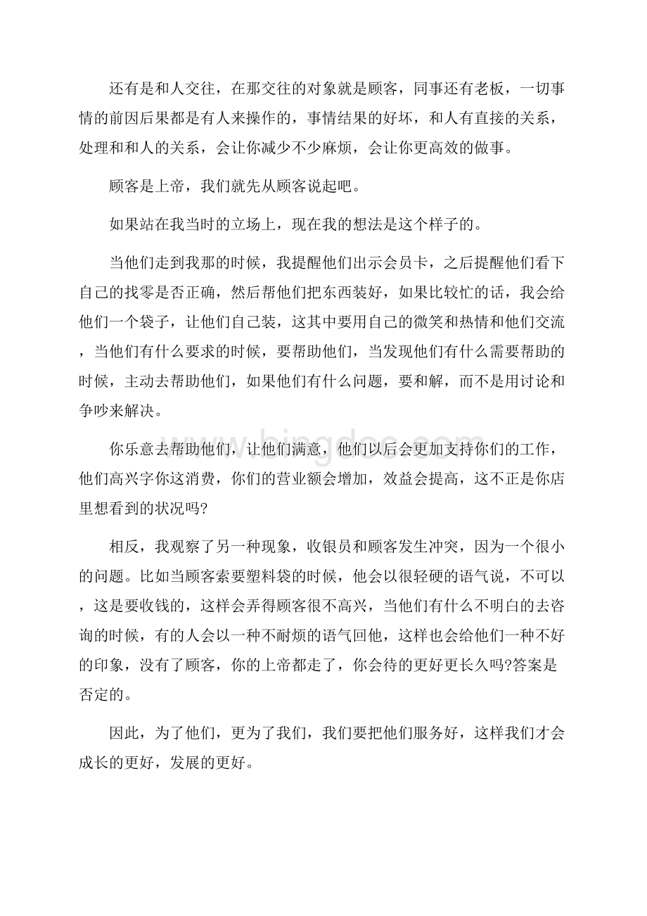 收银员暑期实习报告书（共4页）2300字.docx_第3页