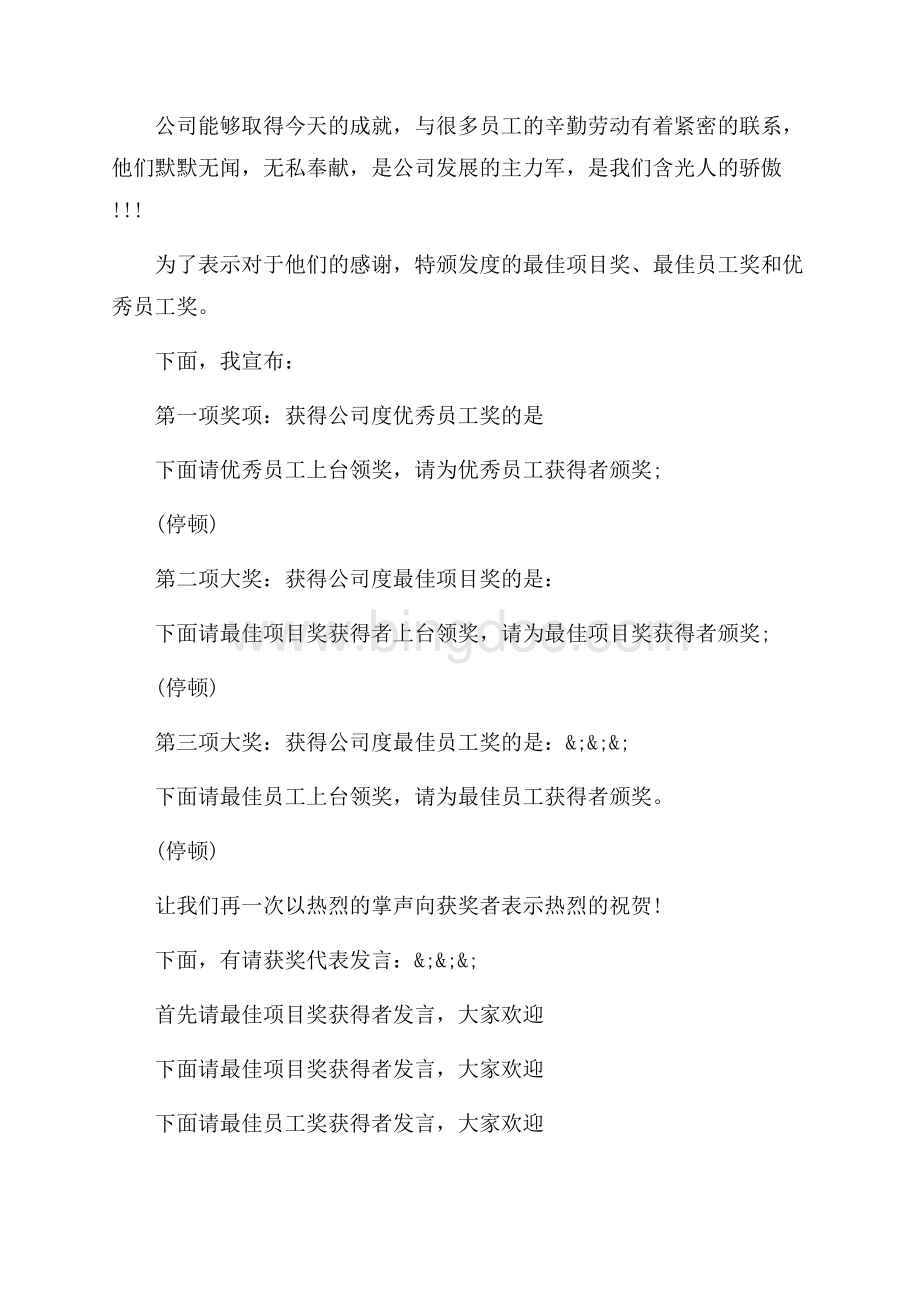 物业公司年会主持词（共2页）700字.docx_第2页