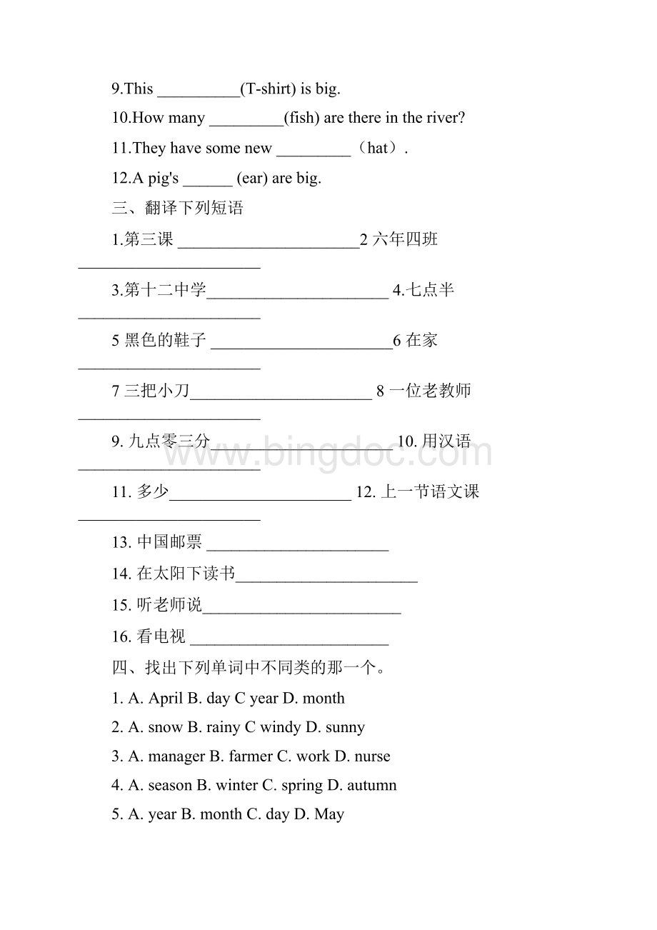 完整版小升初英语名词专项训练题.docx_第2页