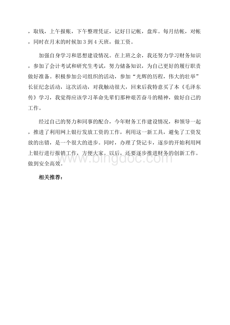 出纳工作自我鉴定怎么写（共2页）900字.docx_第2页