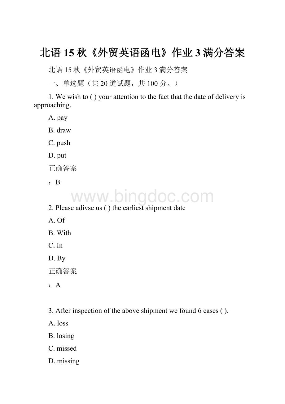 北语15秋《外贸英语函电》作业3满分答案.docx