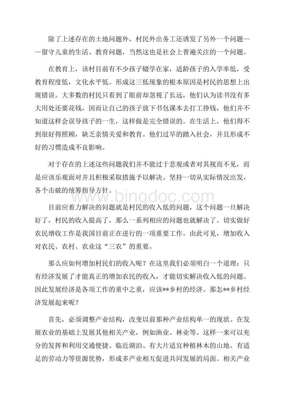 关于三农问题实习报告（共3页）1700字.docx_第2页