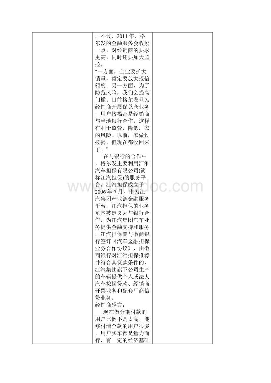 重卡企业多管齐下开拓金融服务.docx_第3页