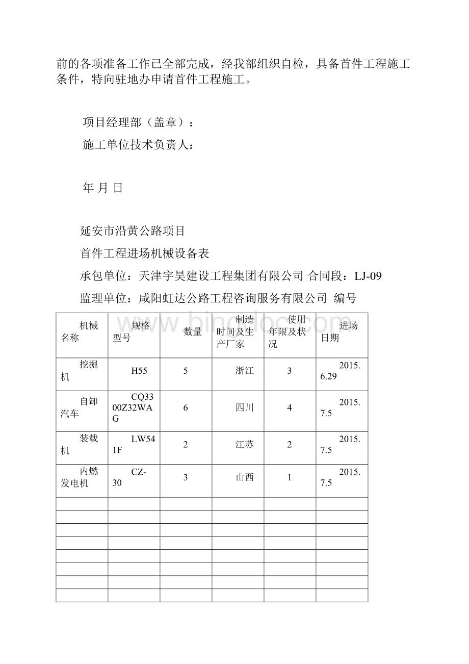 路基土石方首件认可申请.docx_第3页