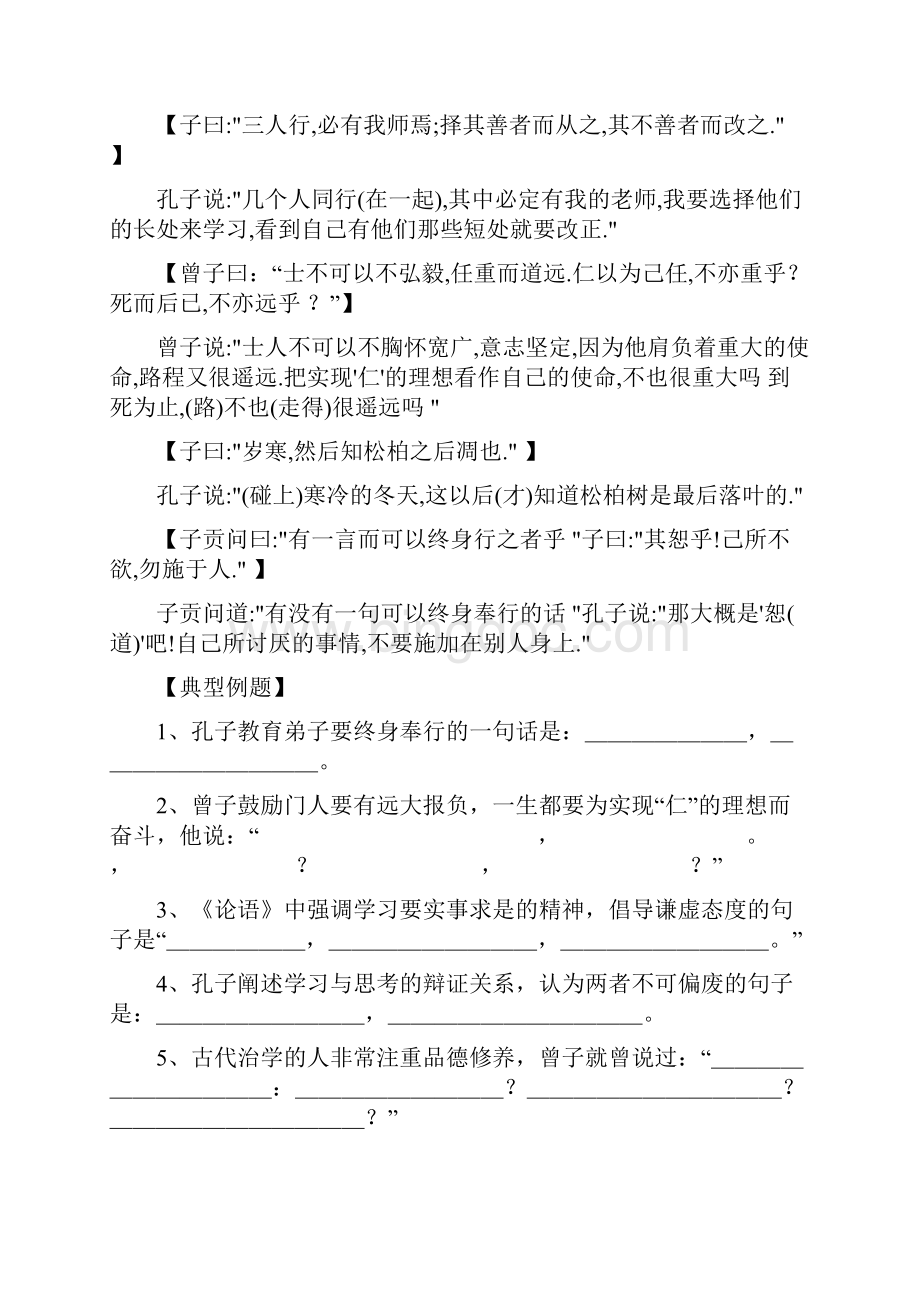 广州中考文言文复习专题.docx_第2页