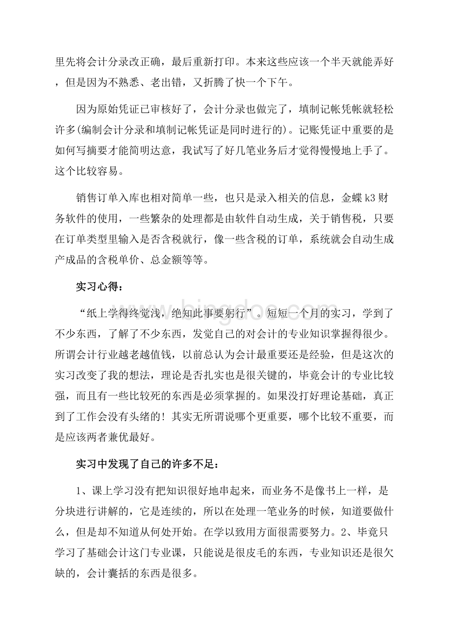 学生会实习报告范文4篇（共11页）7200字.docx_第3页