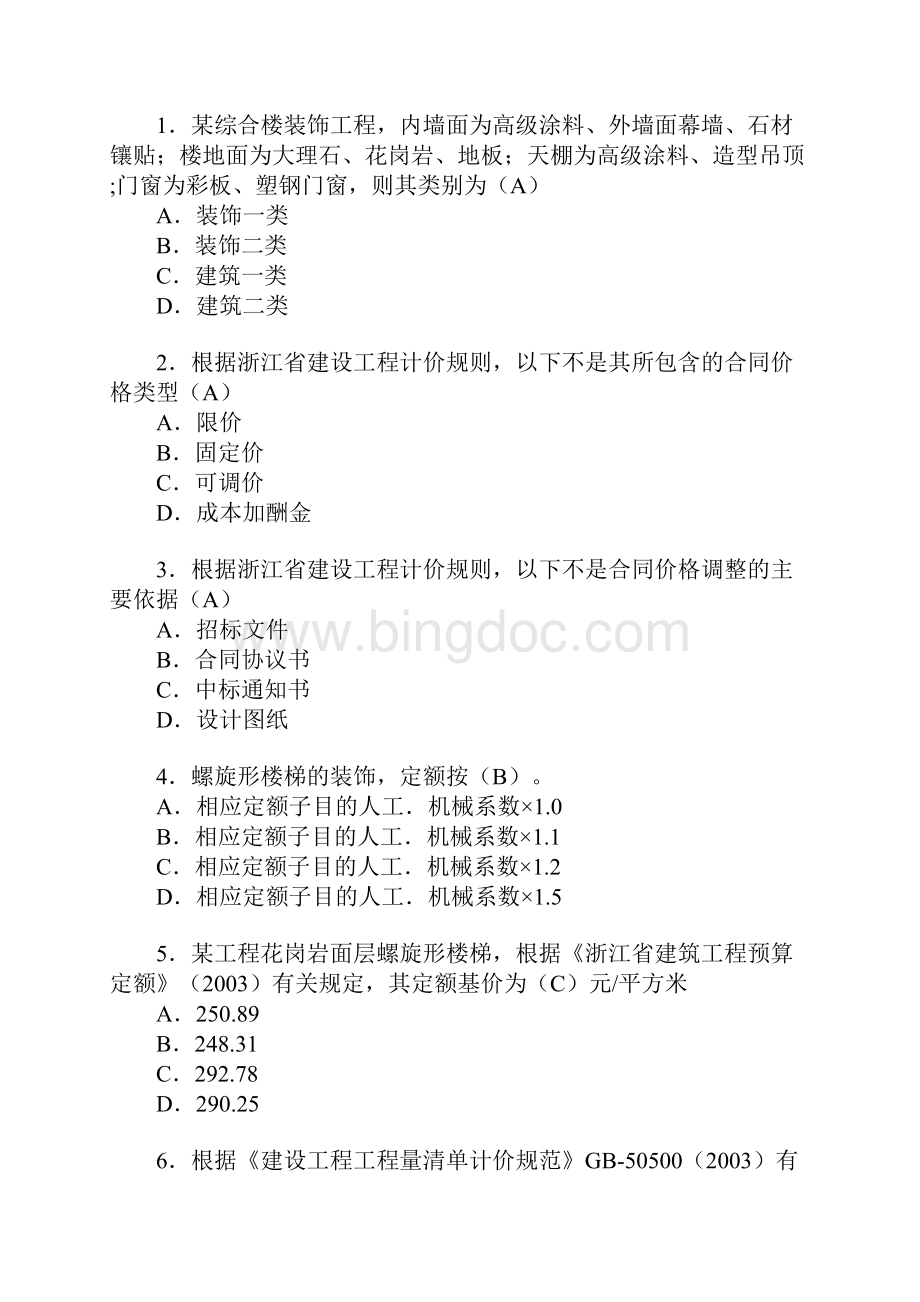 造价员考试《土建工程实务》备考模拟试题.docx_第3页