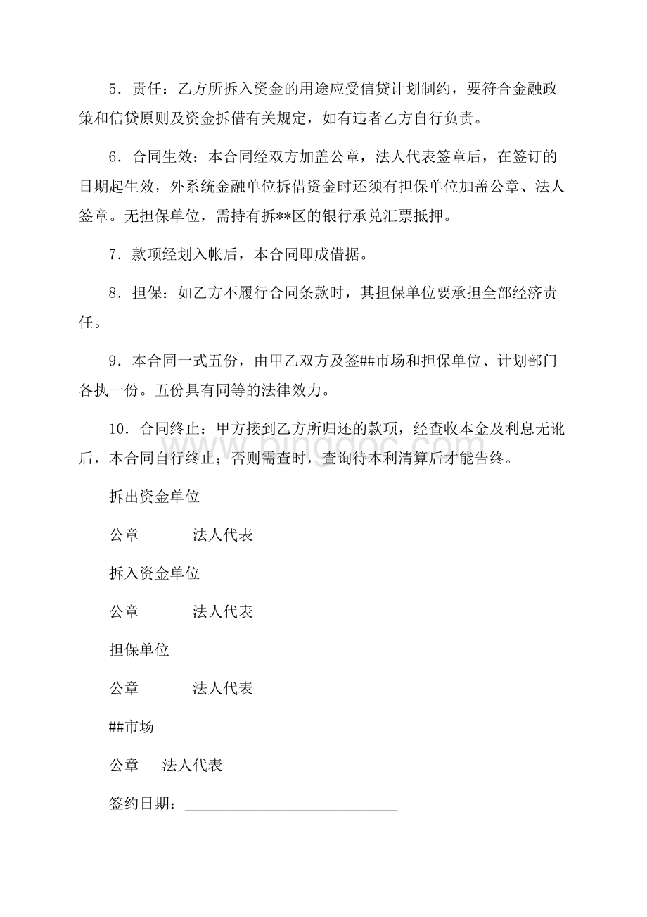 资金拆借合同（一）（共3页）1400字.docx_第3页