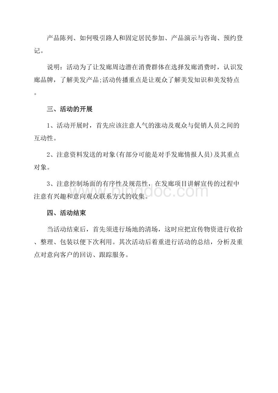 最新范文理发店中秋节促销活动方案（共2页）1100字.docx_第3页