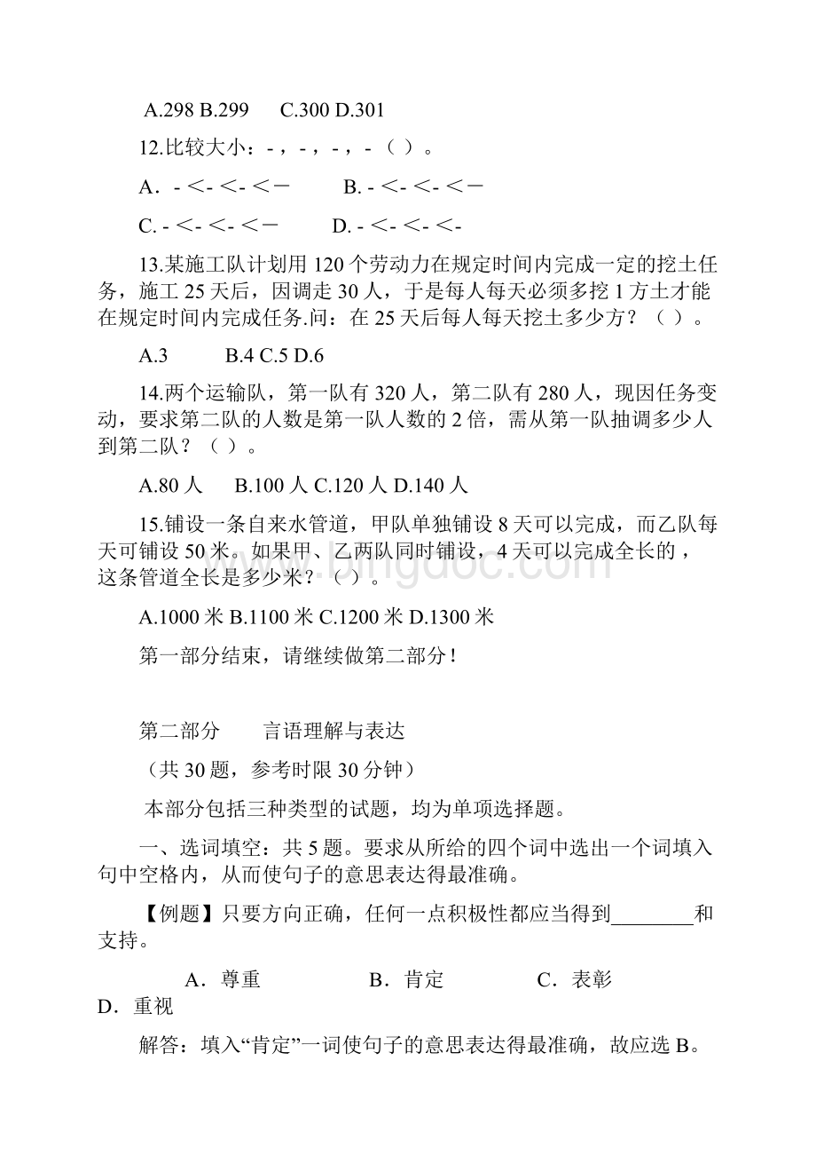 贵州省公务员考试行测真题.docx_第3页