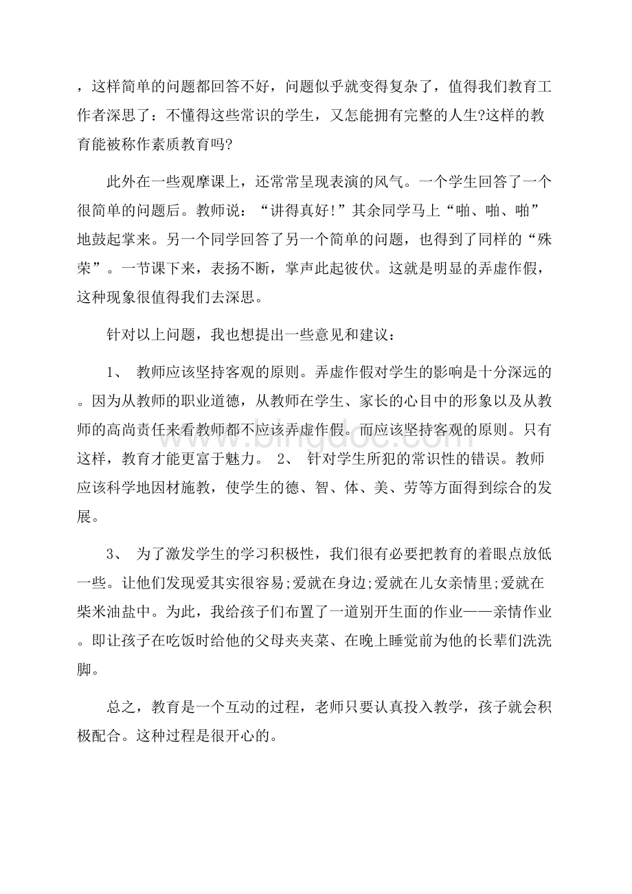 最新范文乡村学校教育实习报告（共3页）1700字.docx_第3页