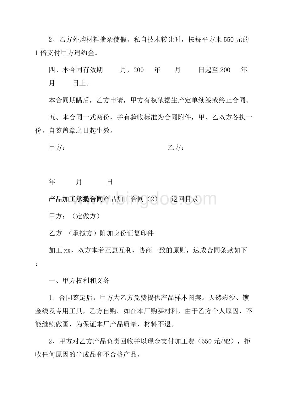 产品加工合同2篇（共2页）1100字.docx_第2页