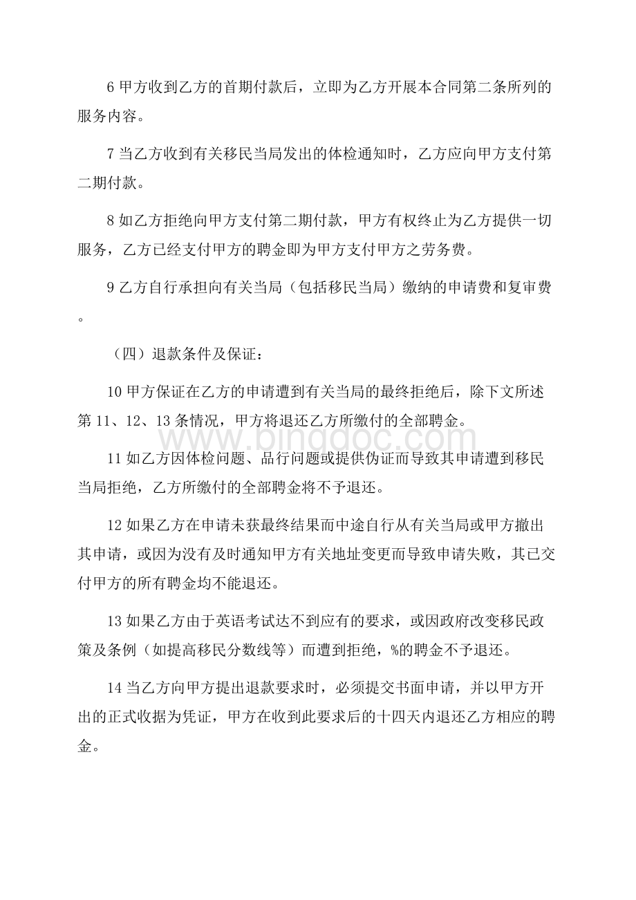 移民留学申请协议（共2页）900字.docx_第2页