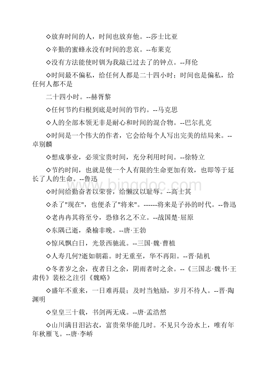 看书手抄报资料.docx_第2页