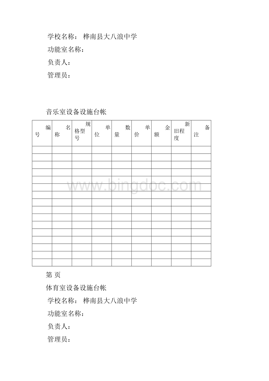 完整word版教学仪器设备台帐仪器音体美电教器材等通用.docx_第2页