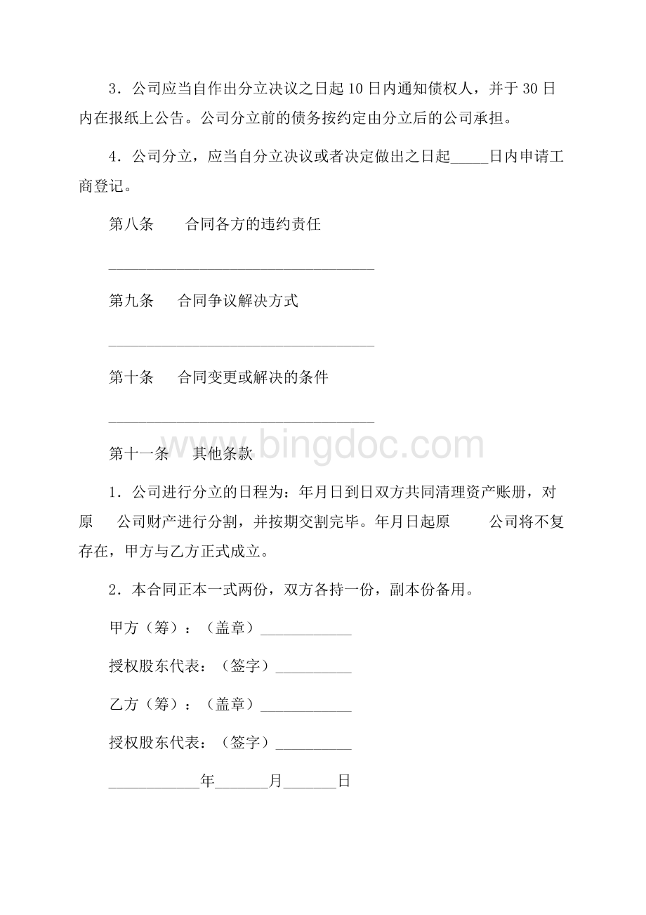 公司分立合同（共3页）1400字.docx_第3页