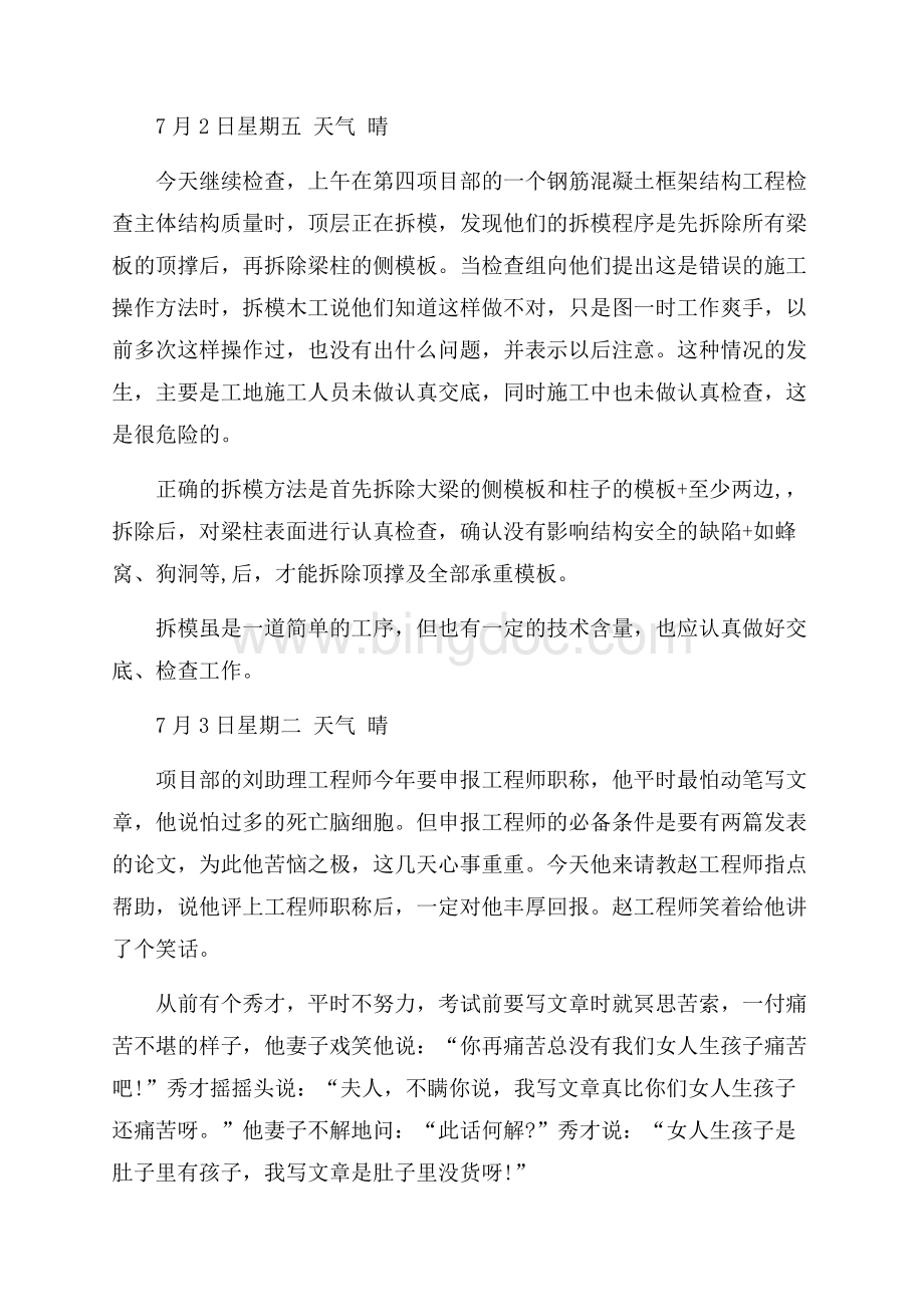 施工实习报告4篇（共18页）12000字.docx_第2页